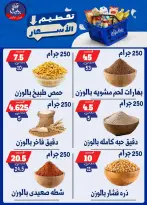 عروض بندق ماركت من ٢٥ حتى ٣١ أغسطس ٢٠٢٦ تحطيم الأسعار - بندق ماركت - مصر - 25 اغسطس 2026 – 31 اغسطس 2026 - صفحة 62