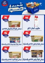 عروض بندق ماركت من ٢٥ حتى ٣١ أغسطس ٢٠٢٦ تحطيم الأسعار - بندق ماركت - مصر - 25 اغسطس 2026 – 31 اغسطس 2026 - صفحة 15