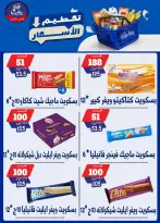 عروض بندق ماركت من ٢٥ حتى ٣١ أغسطس ٢٠٢٦ تحطيم الأسعار - بندق ماركت - مصر - 25 اغسطس 2026 – 31 اغسطس 2026 - صفحة 44