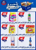 عروض بندق ماركت من ٢٥ حتى ٣١ أغسطس ٢٠٢٦ تحطيم الأسعار - بندق ماركت - مصر - 25 اغسطس 2026 – 31 اغسطس 2026 - صفحة 17