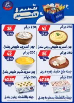 عروض بندق ماركت من ٢٥ حتى ٣١ أغسطس ٢٠٢٦ تحطيم الأسعار - بندق ماركت - مصر - 25 اغسطس 2026 – 31 اغسطس 2026 - صفحة 8