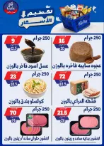 عروض بندق ماركت من ٢٥ حتى ٣١ أغسطس ٢٠٢٦ تحطيم الأسعار - بندق ماركت - مصر - 25 اغسطس 2026 – 31 اغسطس 2026 - صفحة 11
