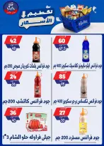 عروض بندق ماركت من ٢٥ حتى ٣١ أغسطس ٢٠٢٦ تحطيم الأسعار - بندق ماركت - مصر - 25 اغسطس 2026 – 31 اغسطس 2026 - صفحة 38
