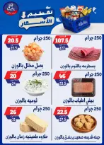 عروض بندق ماركت من ٢٥ حتى ٣١ أغسطس ٢٠٢٦ تحطيم الأسعار - بندق ماركت - مصر - 25 اغسطس 2026 – 31 اغسطس 2026 - صفحة 10