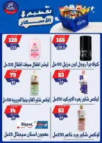 عروض بندق ماركت من ٢٥ حتى ٣١ أغسطس ٢٠٢٦ تحطيم الأسعار - بندق ماركت - مصر - 25 اغسطس 2026 – 31 اغسطس 2026 - صفحة 36