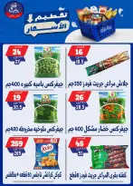 عروض بندق ماركت من ٢٥ حتى ٣١ أغسطس ٢٠٢٦ تحطيم الأسعار - بندق ماركت - مصر - 25 اغسطس 2026 – 31 اغسطس 2026 - صفحة 65