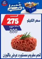 عروض بندق ماركت من ٢٥ حتى ٣١ أغسطس ٢٠٢٦ تحطيم الأسعار - بندق ماركت - مصر - 25 اغسطس 2026 – 31 اغسطس 2026 - صفحة 52