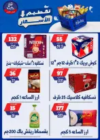 عروض بندق ماركت من ٢٥ حتى ٣١ أغسطس ٢٠٢٦ تحطيم الأسعار - بندق ماركت - مصر - 25 اغسطس 2026 – 31 اغسطس 2026 - صفحة 58
