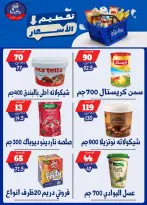 عروض بندق ماركت من ٢٥ حتى ٣١ أغسطس ٢٠٢٦ تحطيم الأسعار - بندق ماركت - مصر - 25 اغسطس 2026 – 31 اغسطس 2026 - صفحة 60