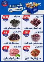 عروض بندق ماركت من ٢٥ حتى ٣١ أغسطس ٢٠٢٦ تحطيم الأسعار - بندق ماركت - مصر - 25 اغسطس 2026 – 31 اغسطس 2026 - صفحة 9