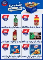 عروض بندق ماركت من ٢٥ حتى ٣١ أغسطس ٢٠٢٦ تحطيم الأسعار - بندق ماركت - مصر - 25 اغسطس 2026 – 31 اغسطس 2026 - صفحة 64