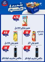 عروض بندق ماركت من ٢٥ حتى ٣١ أغسطس ٢٠٢٦ تحطيم الأسعار - بندق ماركت - مصر - 25 اغسطس 2026 – 31 اغسطس 2026 - صفحة 30