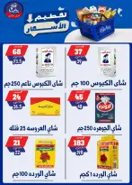 عروض بندق ماركت من ٢٥ حتى ٣١ أغسطس ٢٠٢٦ تحطيم الأسعار - بندق ماركت - مصر - 25 اغسطس 2026 – 31 اغسطس 2026 - صفحة 19