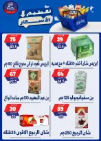 عروض بندق ماركت من ٢٥ حتى ٣١ أغسطس ٢٠٢٦ تحطيم الأسعار - بندق ماركت - مصر - 25 اغسطس 2026 – 31 اغسطس 2026 - صفحة 57