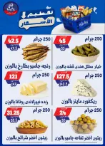 عروض بندق ماركت من ٢٥ حتى ٣١ أغسطس ٢٠٢٦ تحطيم الأسعار - بندق ماركت - مصر - 25 اغسطس 2026 – 31 اغسطس 2026 - صفحة 3