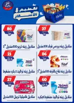 عروض بندق ماركت من ٢٥ حتى ٣١ أغسطس ٢٠٢٦ تحطيم الأسعار - بندق ماركت - مصر - 25 اغسطس 2026 – 31 اغسطس 2026 - صفحة 56