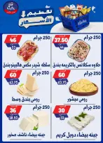 عروض بندق ماركت من ٢٥ حتى ٣١ أغسطس ٢٠٢٦ تحطيم الأسعار - بندق ماركت - مصر - 25 اغسطس 2026 – 31 اغسطس 2026 - صفحة 6