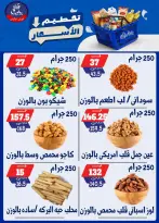 عروض بندق ماركت من ٢٥ حتى ٣١ أغسطس ٢٠٢٦ تحطيم الأسعار - بندق ماركت - مصر - 25 اغسطس 2026 – 31 اغسطس 2026 - صفحة 23