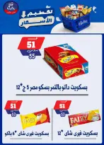 عروض بندق ماركت من ٢٥ حتى ٣١ أغسطس ٢٠٢٦ تحطيم الأسعار - بندق ماركت - مصر - 25 اغسطس 2026 – 31 اغسطس 2026 - صفحة 26
