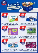 عروض بندق ماركت من ٢٥ حتى ٣١ أغسطس ٢٠٢٦ تحطيم الأسعار - بندق ماركت - مصر - 25 اغسطس 2026 – 31 اغسطس 2026 - صفحة 47