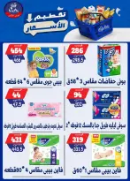 عروض بندق ماركت من ٢٥ حتى ٣١ أغسطس ٢٠٢٦ تحطيم الأسعار - بندق ماركت - مصر - 25 اغسطس 2026 – 31 اغسطس 2026 - صفحة 63