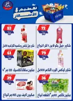 عروض بندق ماركت من ٢٥ حتى ٣١ أغسطس ٢٠٢٦ تحطيم الأسعار - بندق ماركت - مصر - 25 اغسطس 2026 – 31 اغسطس 2026 - صفحة 46