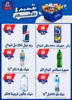 عروض بندق ماركت من ٢٥ حتى ٣١ أغسطس ٢٠٢٦ تحطيم الأسعار - بندق ماركت - مصر - 25 اغسطس 2026 – 31 اغسطس 2026 - صفحة 16