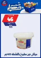 عروض بندق ماركت من ٢٥ حتى ٣١ أغسطس ٢٠٢٦ تحطيم الأسعار - بندق ماركت - مصر - 25 اغسطس 2026 – 31 اغسطس 2026 - صفحة 25