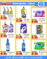 Offres Marché de Ghoneim de 24 août à 15 septembre 2026 Offres de rentrée - Marché de Ghoneim - Egypte - 24 aout 2026 – 15 septembre 2026 - Page 27