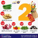 عروض العلاف ماركت مصر من ٢٧ حتى ٢٨ أغسطس ٢٠٢٦ عروض الخضار - العلاف ماركت - مصر - 27 اغسطس 2026 – 28 اغسطس 2026 - صفحة 3