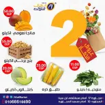 عروض العلاف ماركت مصر من ٢٧ حتى ٢٨ أغسطس ٢٠٢٦ عروض الخضار - العلاف ماركت - مصر - 27 اغسطس 2026 – 28 اغسطس 2026 - صفحة 4
