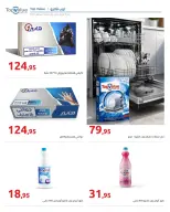 Offres Hyperone de 25 août à 5 septembre 2026 Offres de rentrée - Hyperone - Egypte - 25 aout 2026 – 5 septembre 2026 - Page 5