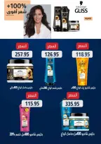 عروض مكاوى ماركت مصر من ٢٥ أغسطس حتى ١٥ سبتمبر ٢٠٢٦ عروض العودة إلى المدارس - مكاوى ماركت - مصر - 25 اغسطس 2026 – 15 سبتمبر 2026 - صفحة 32