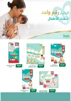 عروض مكاوى ماركت مصر من ٢٥ أغسطس حتى ١٥ سبتمبر ٢٠٢٦ عروض العودة إلى المدارس - مكاوى ماركت - مصر - 25 اغسطس 2026 – 15 سبتمبر 2026 - صفحة 31