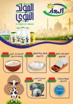 عروض مكاوى ماركت مصر من ٢٥ أغسطس حتى ١٥ سبتمبر ٢٠٢٦ عروض العودة إلى المدارس - مكاوى ماركت - مصر - 25 اغسطس 2026 – 15 سبتمبر 2026 - صفحة 24