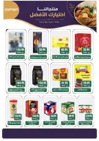 عروض مكاوى ماركت مصر من ٢٥ أغسطس حتى ١٥ سبتمبر ٢٠٢٦ عروض العودة إلى المدارس - مكاوى ماركت - مصر - 25 اغسطس 2026 – 15 سبتمبر 2026 - صفحة 19