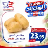 Offres Marché Al Bader Egypte de 26 à 28 août 2026 Offres week-end - Marché Al Bader - Egypte - 26 aout 2026 – 28 aout 2026 - Page 4