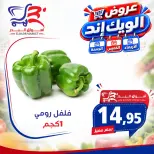 Offres Marché Al Bader Egypte de 26 à 28 août 2026 Offres week-end - Marché Al Bader - Egypte - 26 aout 2026 – 28 aout 2026 - Page 12