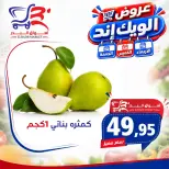 Offres Marché Al Bader Egypte de 26 à 28 août 2026 Offres week-end - Marché Al Bader - Egypte - 26 aout 2026 – 28 aout 2026 - Page 3