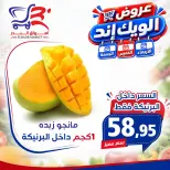 Offres Marché Al Bader Egypte de 26 à 28 août 2026 Offres week-end - Marché Al Bader - Egypte - 26 aout 2026 – 28 aout 2026 - Page 8