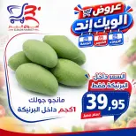 Offres Marché Al Bader Egypte de 26 à 28 août 2026 Offres week-end - Marché Al Bader - Egypte - 26 aout 2026 – 28 aout 2026 - Page 7