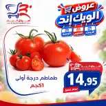 Offres Marché Al Bader Egypte de 26 à 28 août 2026 Offres week-end - Marché Al Bader - Egypte - 26 aout 2026 – 28 aout 2026 - Page 2
