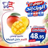 Offres Marché Al Bader Egypte de 26 à 28 août 2026 Offres week-end - Marché Al Bader - Egypte - 26 aout 2026 – 28 aout 2026 - Page 1