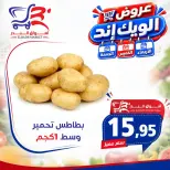 Offres Marché Al Bader Egypte de 26 à 28 août 2026 Offres week-end - Marché Al Bader - Egypte - 26 aout 2026 – 28 aout 2026 - Page 11