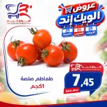 Offres Marché Al Bader Egypte de 26 à 28 août 2026 Offres week-end - Marché Al Bader - Egypte - 26 aout 2026 – 28 aout 2026 - Page 10