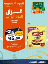 عروض كازيون ماركت مصر الخميس ٢٧ أغسطس ٢٠٢٦ عرض اليوم الواحد - كازيون ماركت - مصر - 27 اغسطس 2026 – 27 اغسطس 2026 - صفحة 2