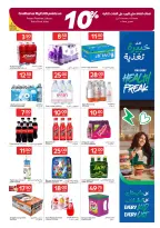عروض كارفور قطر من ٢٦ أغسطس حتى ١ سبتمبر ٢٠٢٦ عروض العودة للمدرسة - كارفور - قطر - 26 اغسطس 2026 – 1 سبتمبر 2026 - صفحة 18