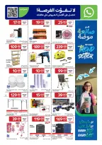 عروض كارفور قطر من ٢٦ أغسطس حتى ١ سبتمبر ٢٠٢٦ عروض العودة للمدرسة - كارفور - قطر - 26 اغسطس 2026 – 1 سبتمبر 2026 - صفحة 7