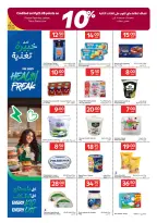 عروض كارفور قطر من ٢٦ أغسطس حتى ١ سبتمبر ٢٠٢٦ عروض العودة للمدرسة - كارفور - قطر - 26 اغسطس 2026 – 1 سبتمبر 2026 - صفحة 21