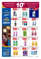 عروض كارفور قطر من ٢٦ أغسطس حتى ١ سبتمبر ٢٠٢٦ عروض العودة للمدرسة - كارفور - قطر - 26 اغسطس 2026 – 1 سبتمبر 2026 - صفحة 13